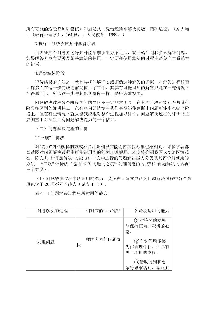 问题解决能力的评价.docx_第2页