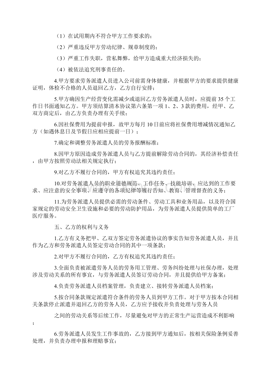 聘用司机方案.docx_第3页