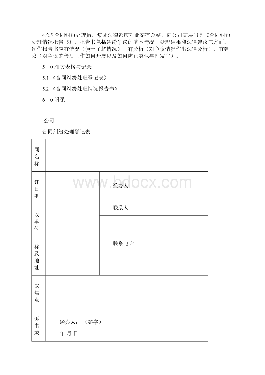 项目合同纠纷处理操作规程.docx_第2页