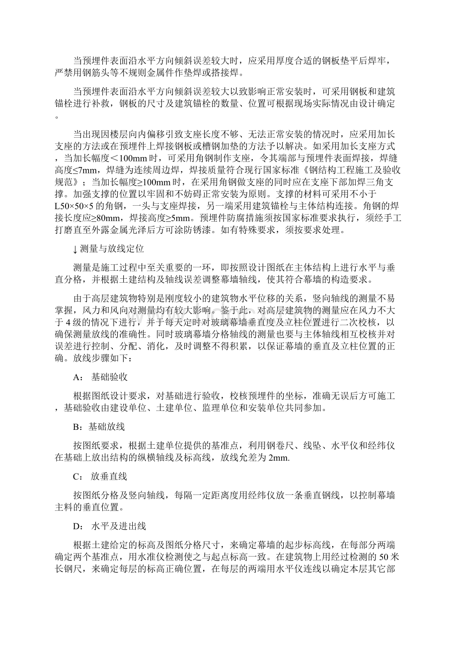 外墙装饰工程施工方案.docx_第2页