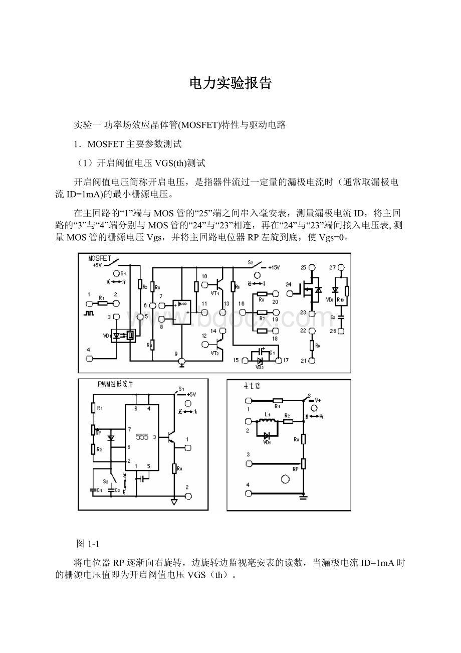 电力实验报告.docx