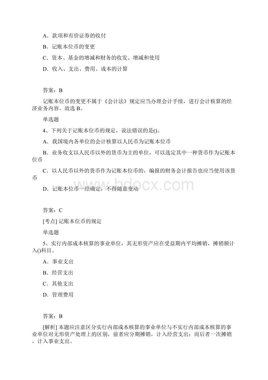 整理会计试题与解析二Word格式.docx_第2页