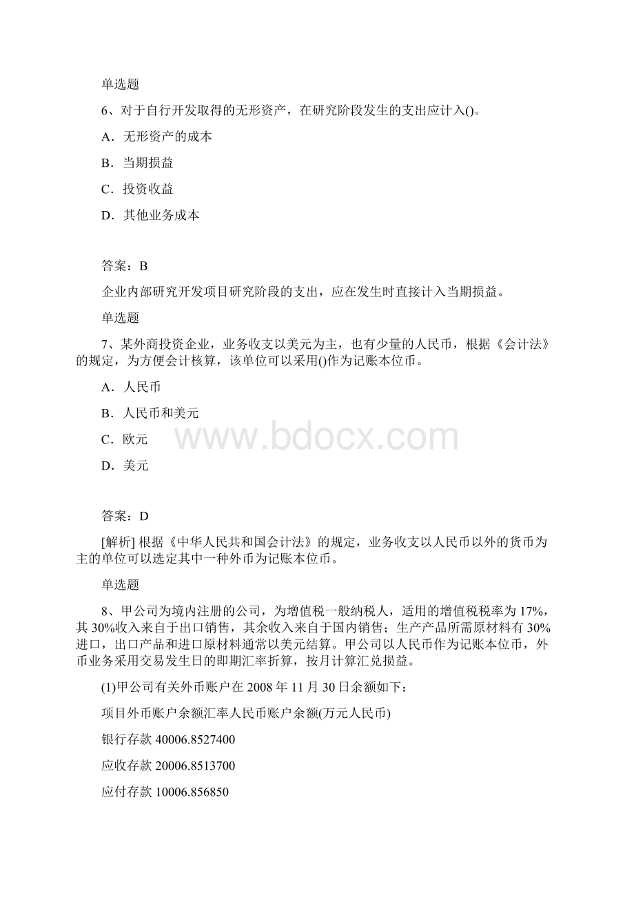 整理会计试题与解析二Word格式.docx_第3页