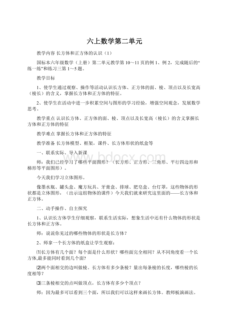 六上数学第二单元Word文档下载推荐.docx