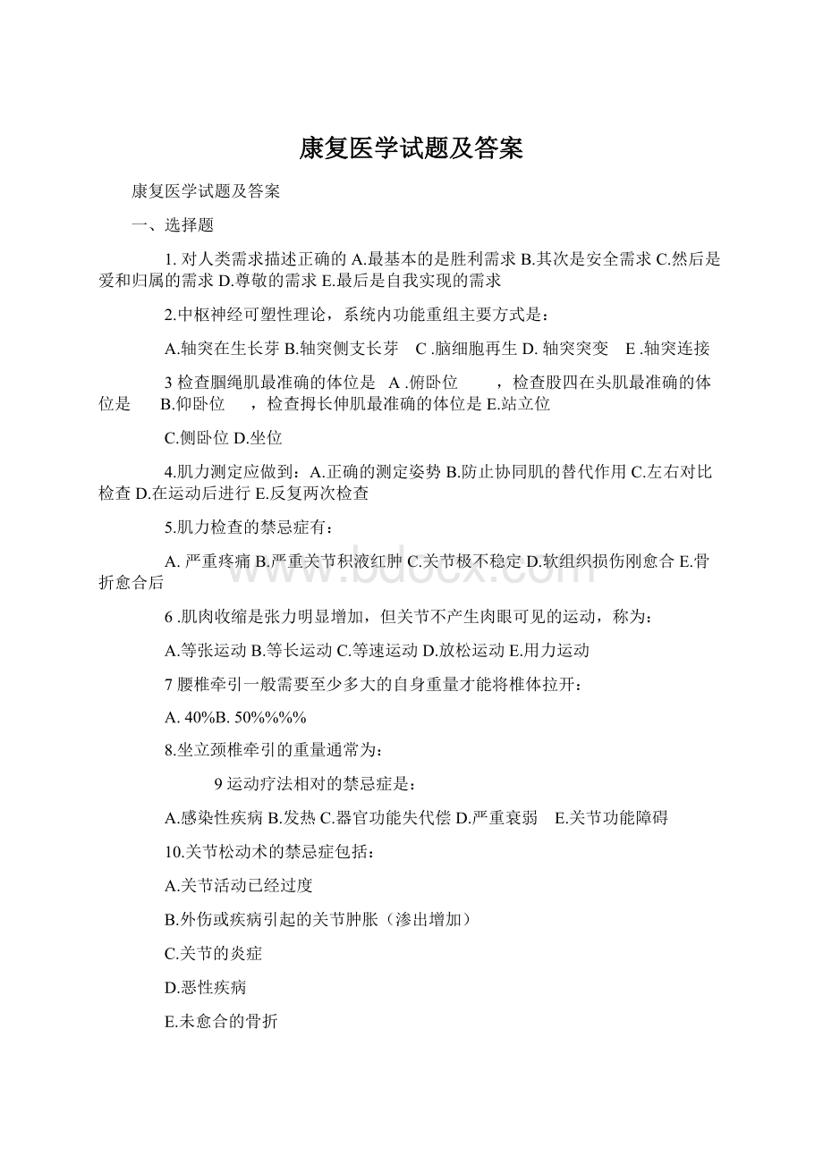 康复医学试题及答案.docx