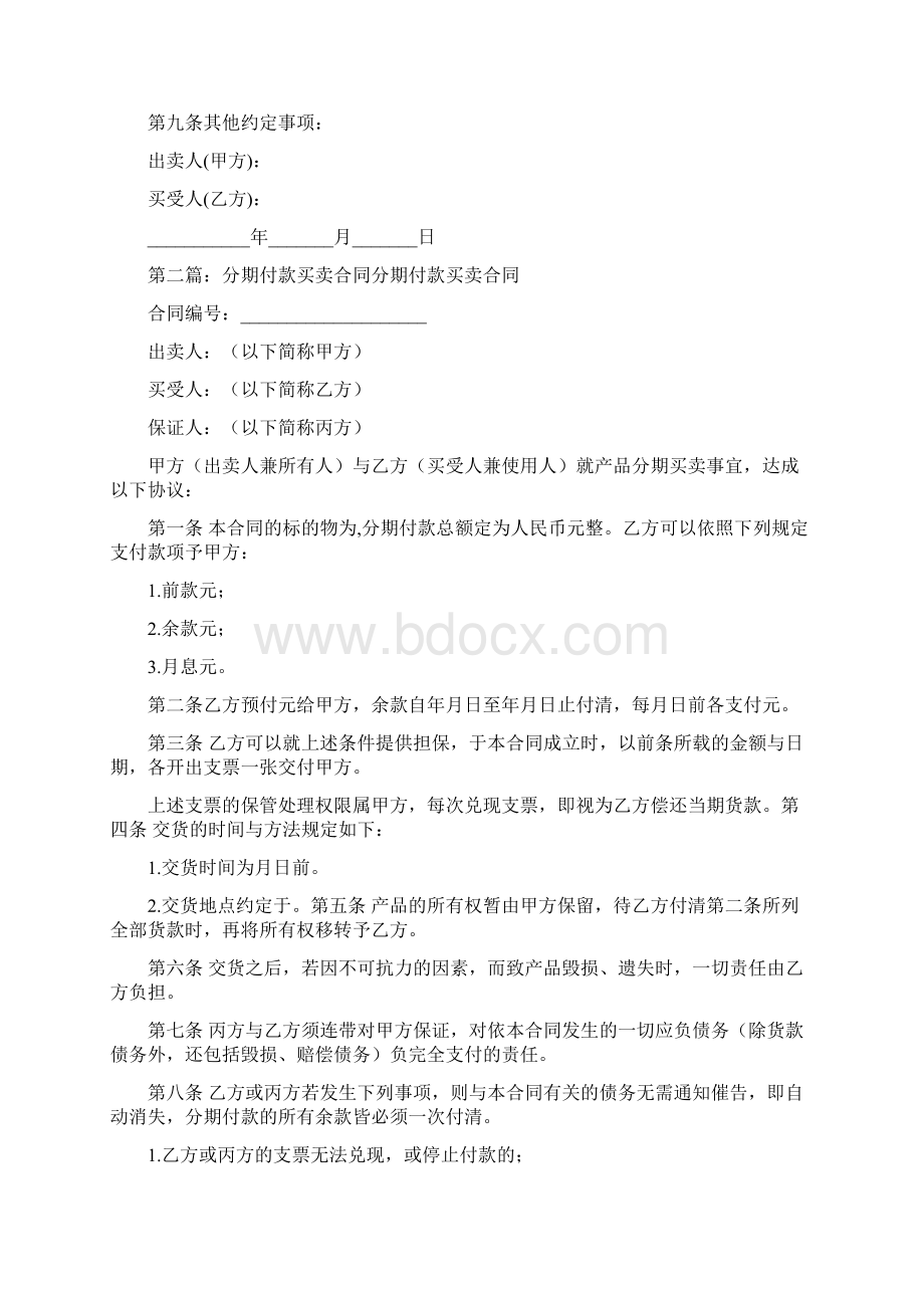 产品分期付款买卖协议书精选多篇Word格式文档下载.docx_第2页