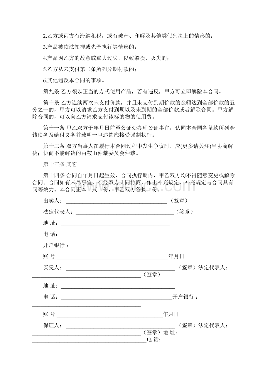 产品分期付款买卖协议书精选多篇Word格式文档下载.docx_第3页