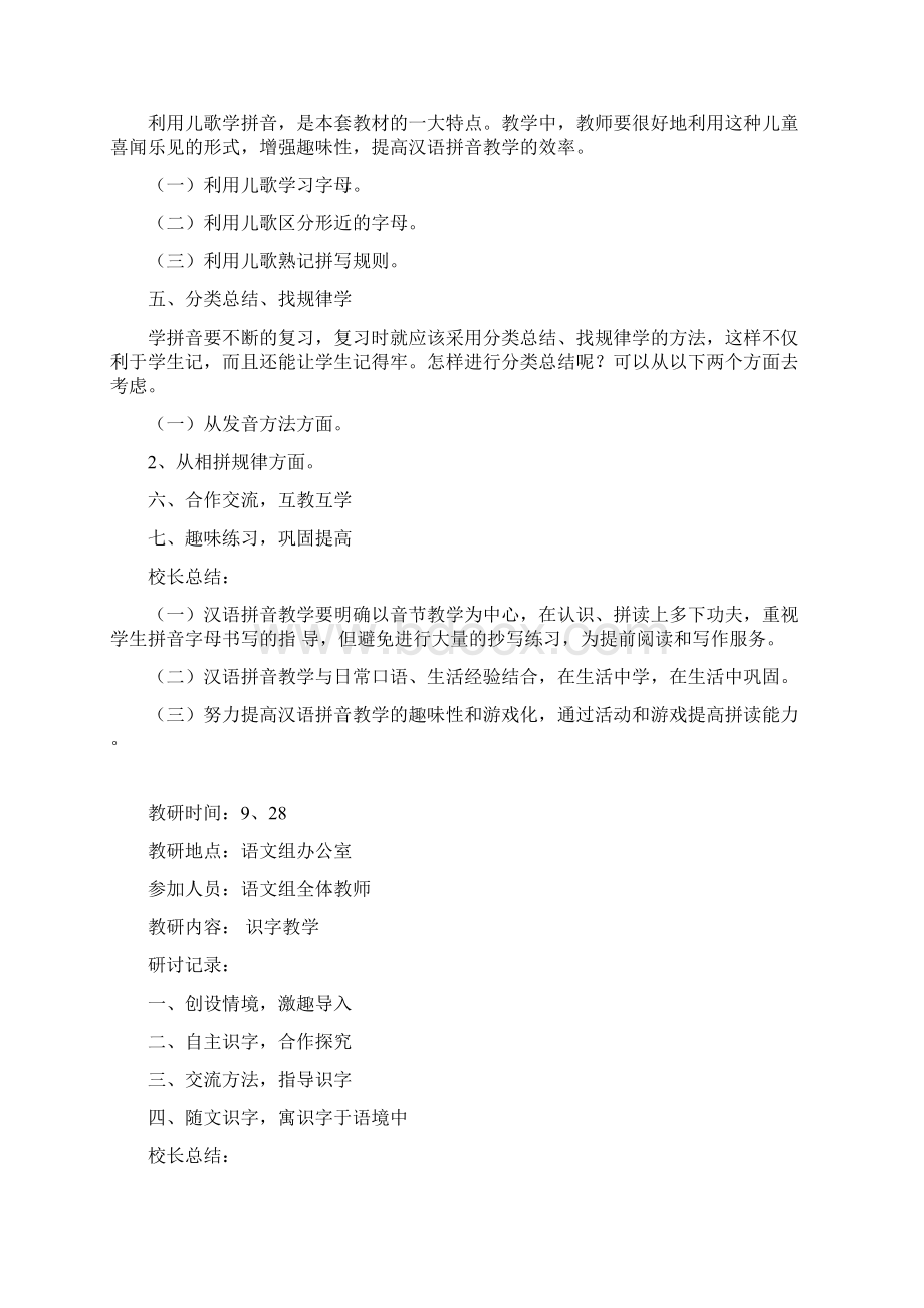 511小学语言文字教研组教研活动记录.docx_第2页