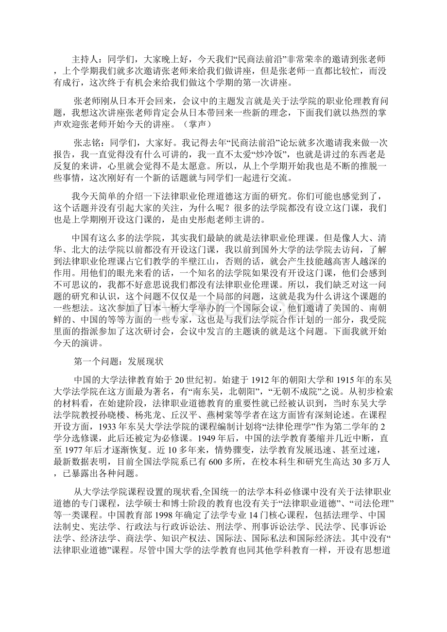 315 中国法学院的法律职业伦理教育问题.docx_第2页