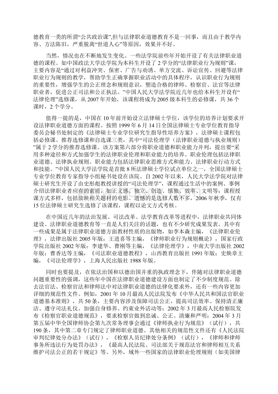 315 中国法学院的法律职业伦理教育问题.docx_第3页