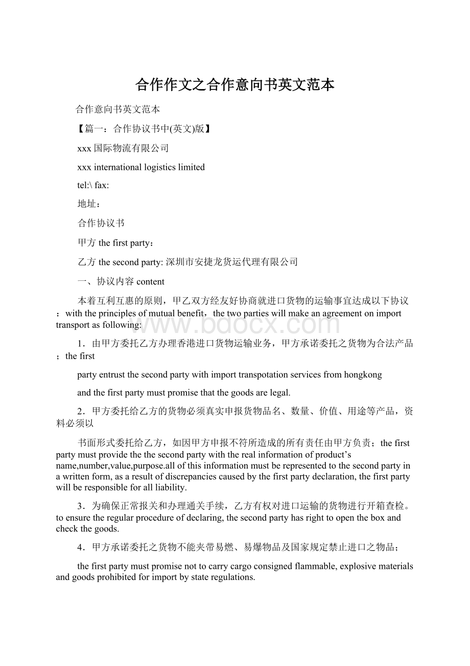 合作作文之合作意向书英文范本Word格式文档下载.docx_第1页