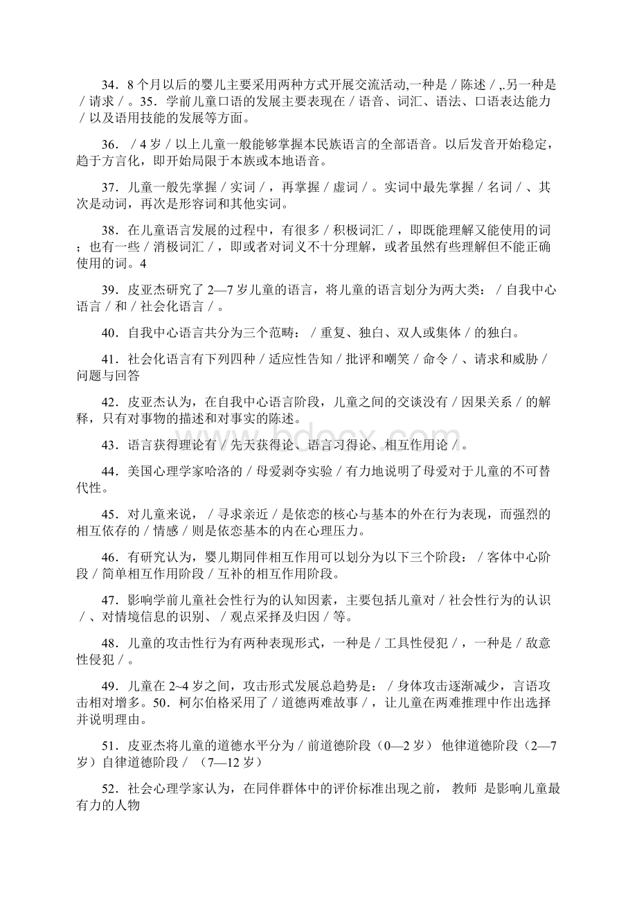 学前儿童心理学试题及复习资料2.docx_第3页