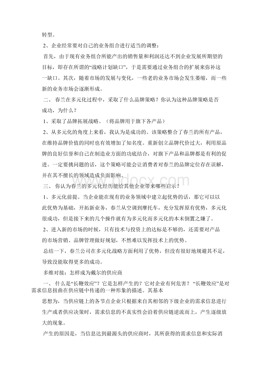 市场营销练习题复习过程.docx_第2页