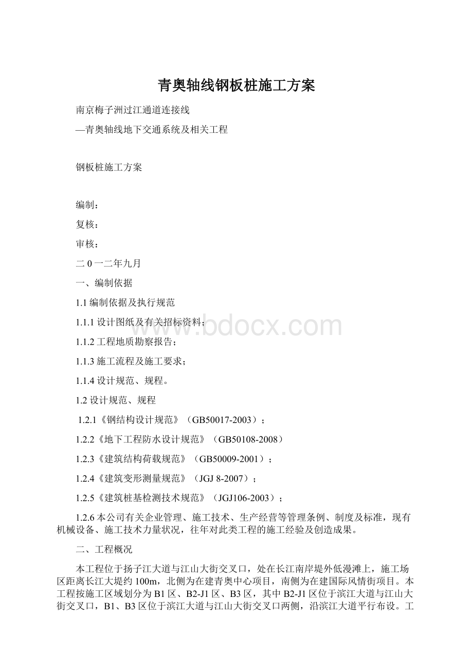 青奥轴线钢板桩施工方案.docx