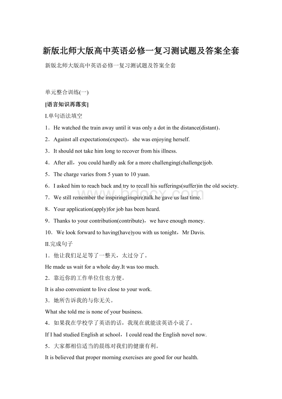 新版北师大版高中英语必修一复习测试题及答案全套Word文档格式.docx