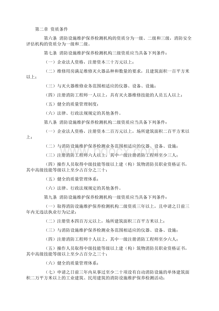 社会消防技术服务管理规定Word格式.docx_第2页