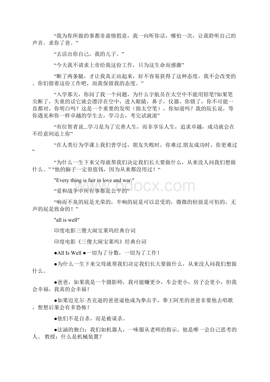 三傻大闹宝莱坞里的经典句子.docx_第2页