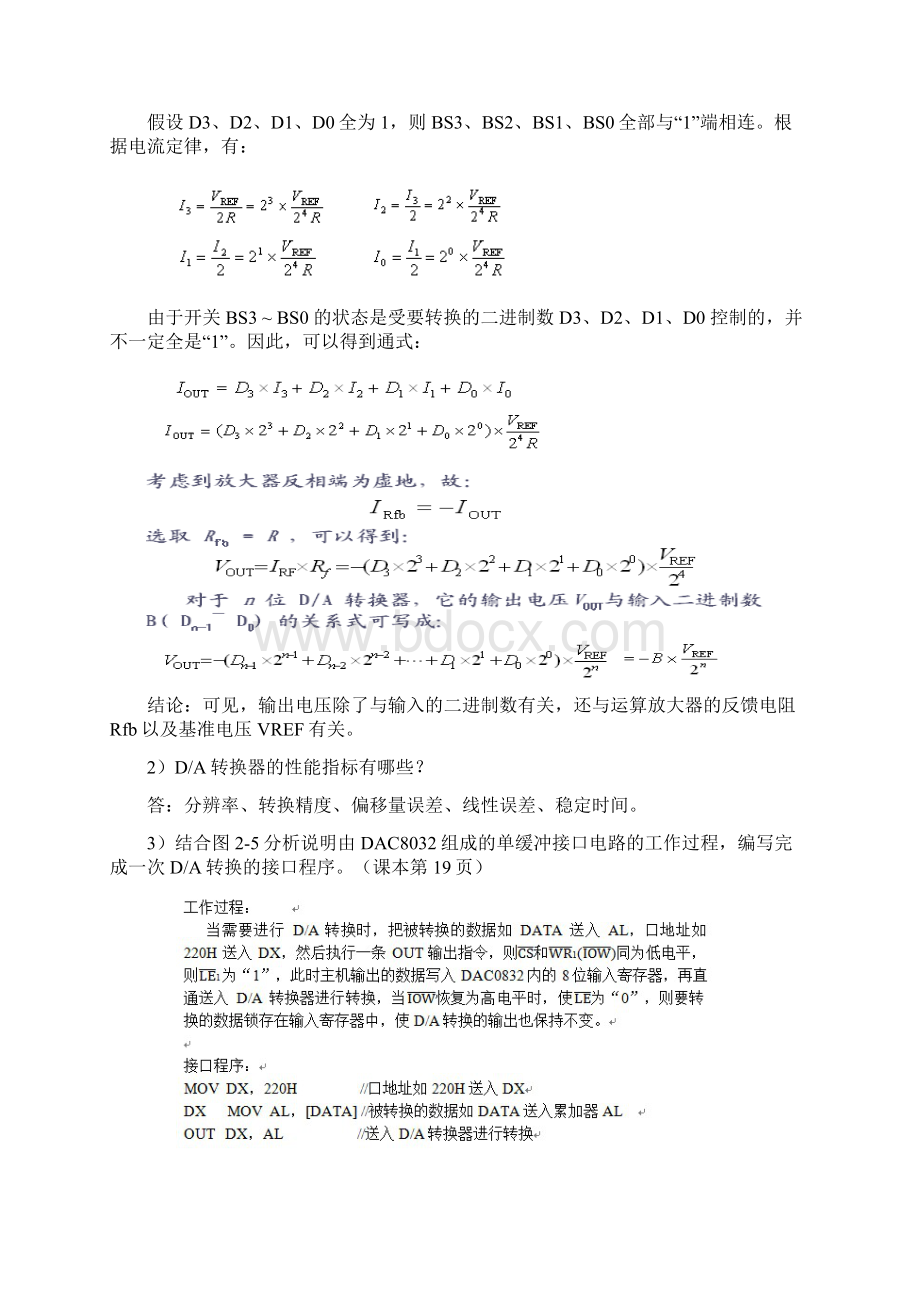 计算机控制技术复习资料Word文件下载.docx_第3页