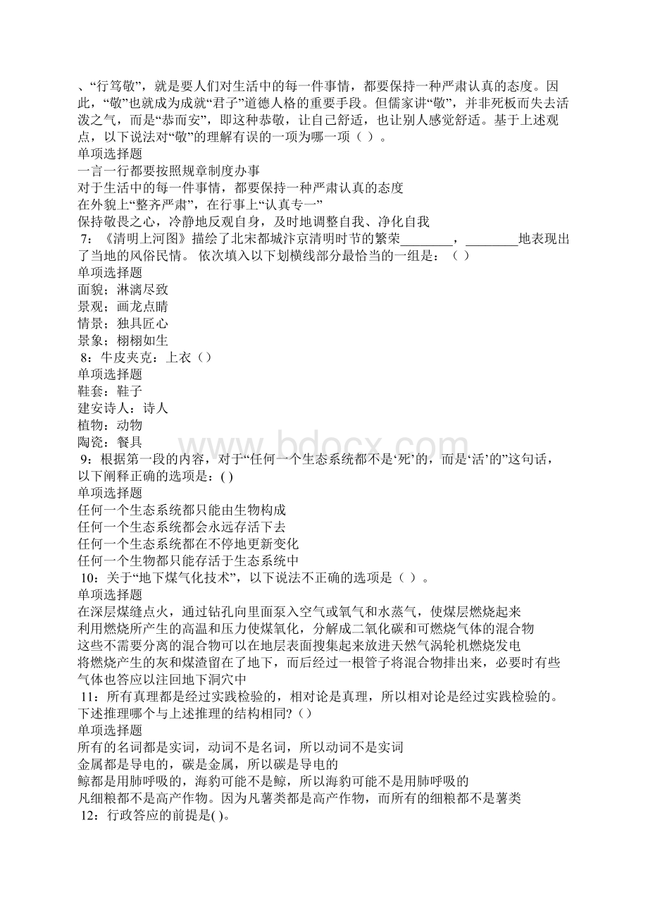 德清事业单位招聘考试真题及答案解析1.docx_第2页