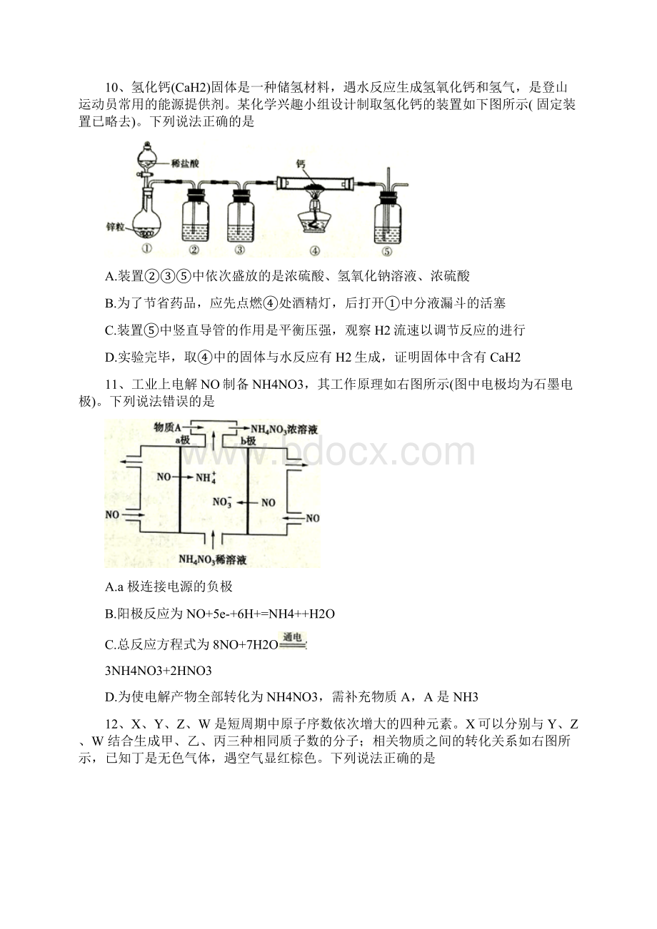 届河南省高三普通高中毕业班高考适应性考试理综化学试题.docx_第2页