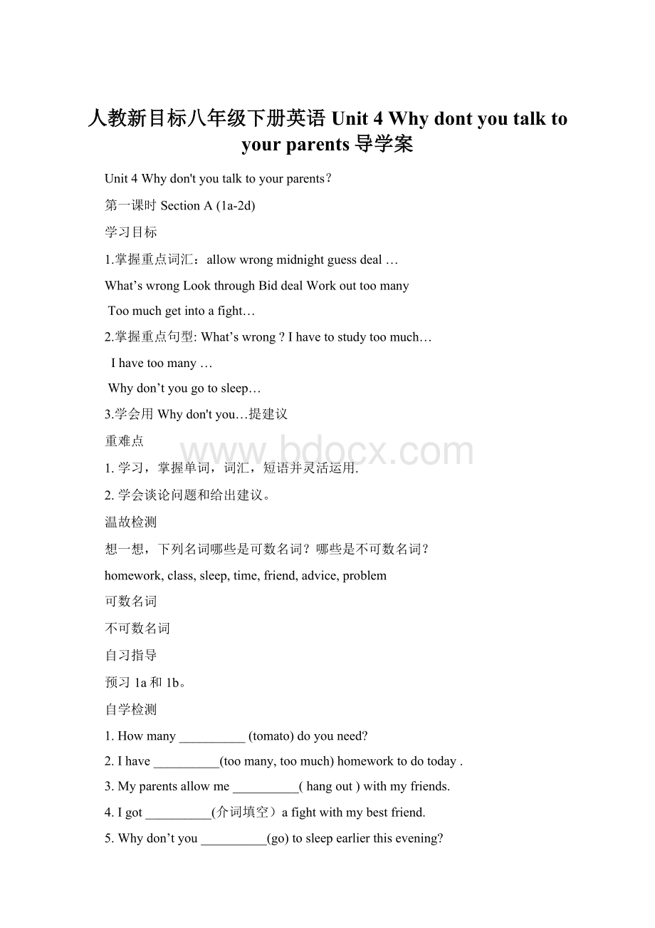 人教新目标八年级下册英语Unit 4 Why dont you talk to your parents导学案.docx