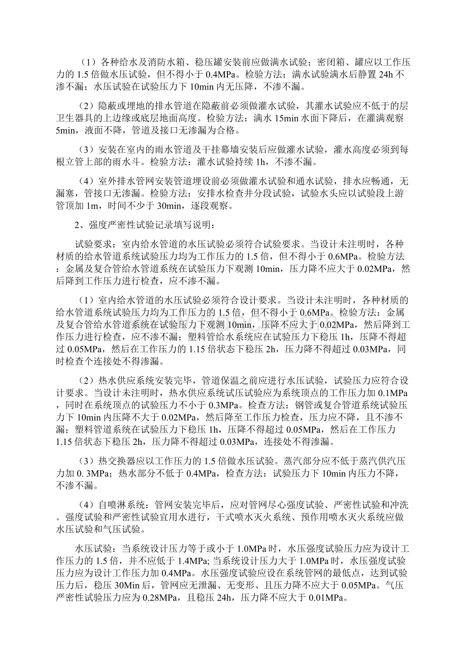 安装工程施工试验检查与验收原来.docx_第2页