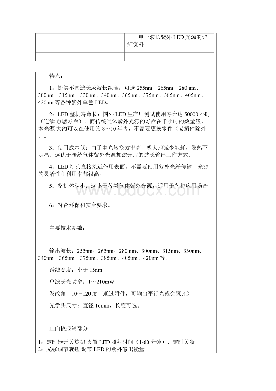 单一波长紫外LED光源精.docx_第2页