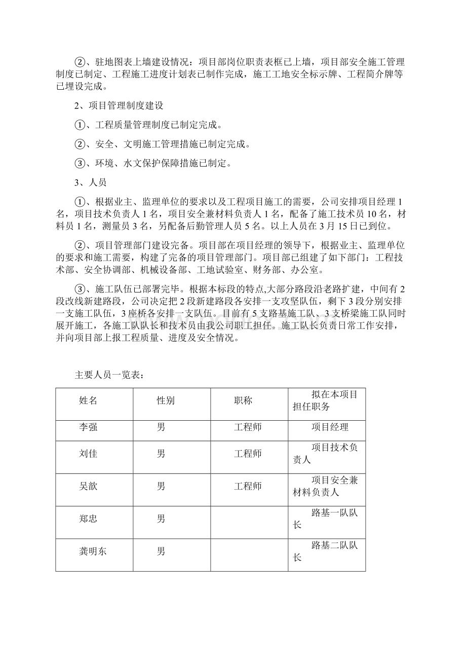 工程施工前期工作汇报.docx_第3页