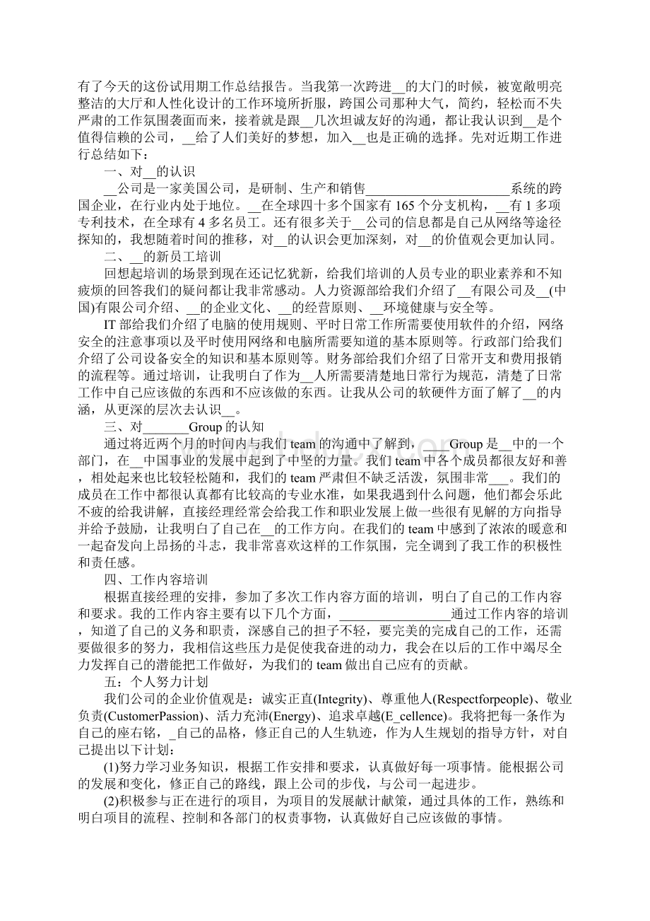 转正考核工作总结.docx_第2页