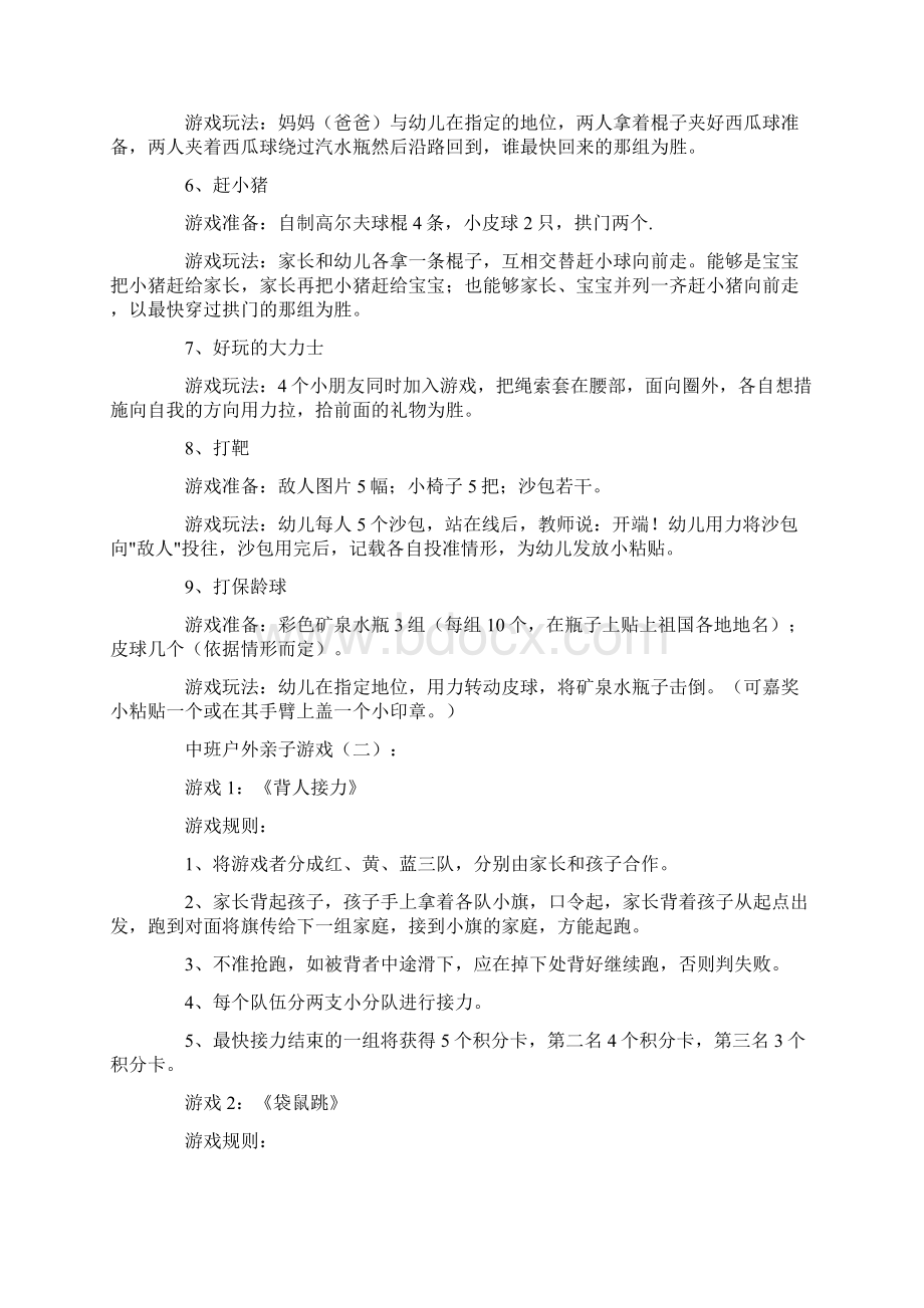 中班户外亲子游戏50个.docx_第2页