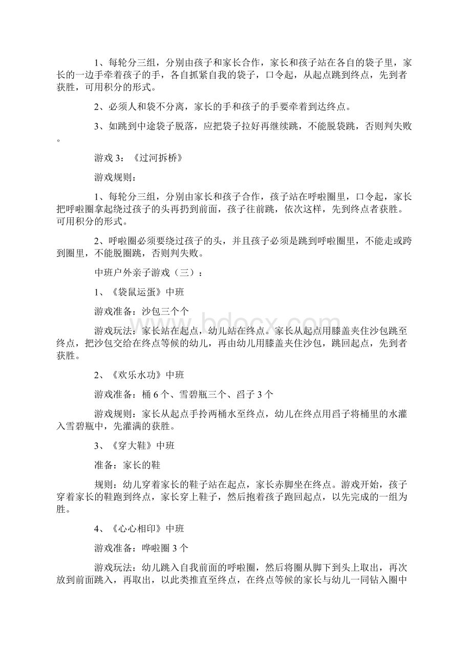 中班户外亲子游戏50个Word文档下载推荐.docx_第3页