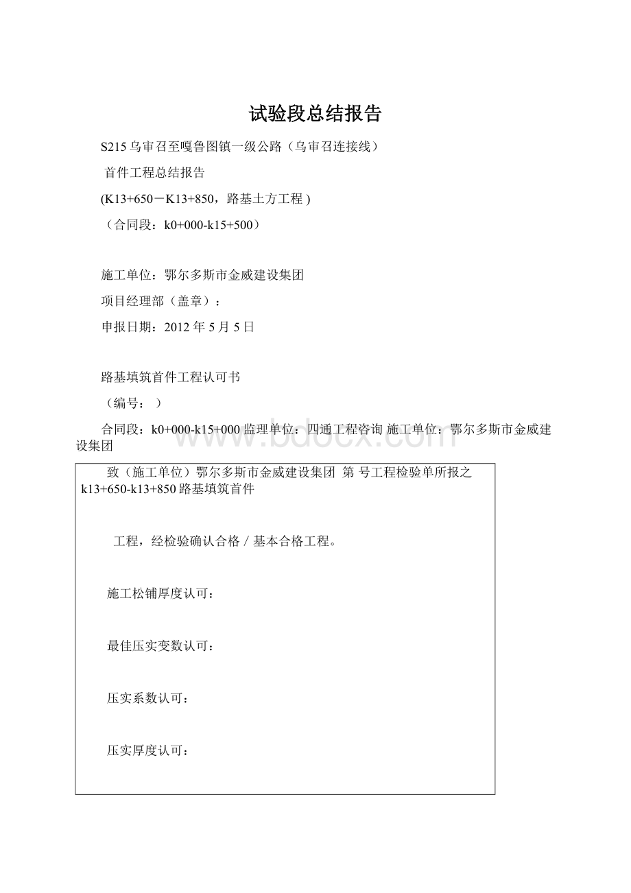 试验段总结报告.docx