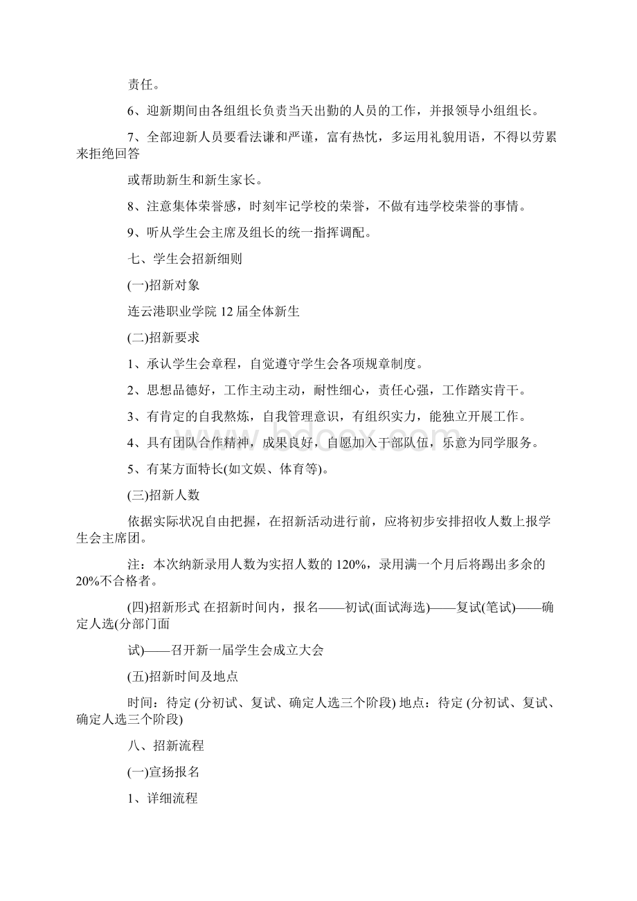 学生会迎新生工作计划范文Word下载.docx_第3页