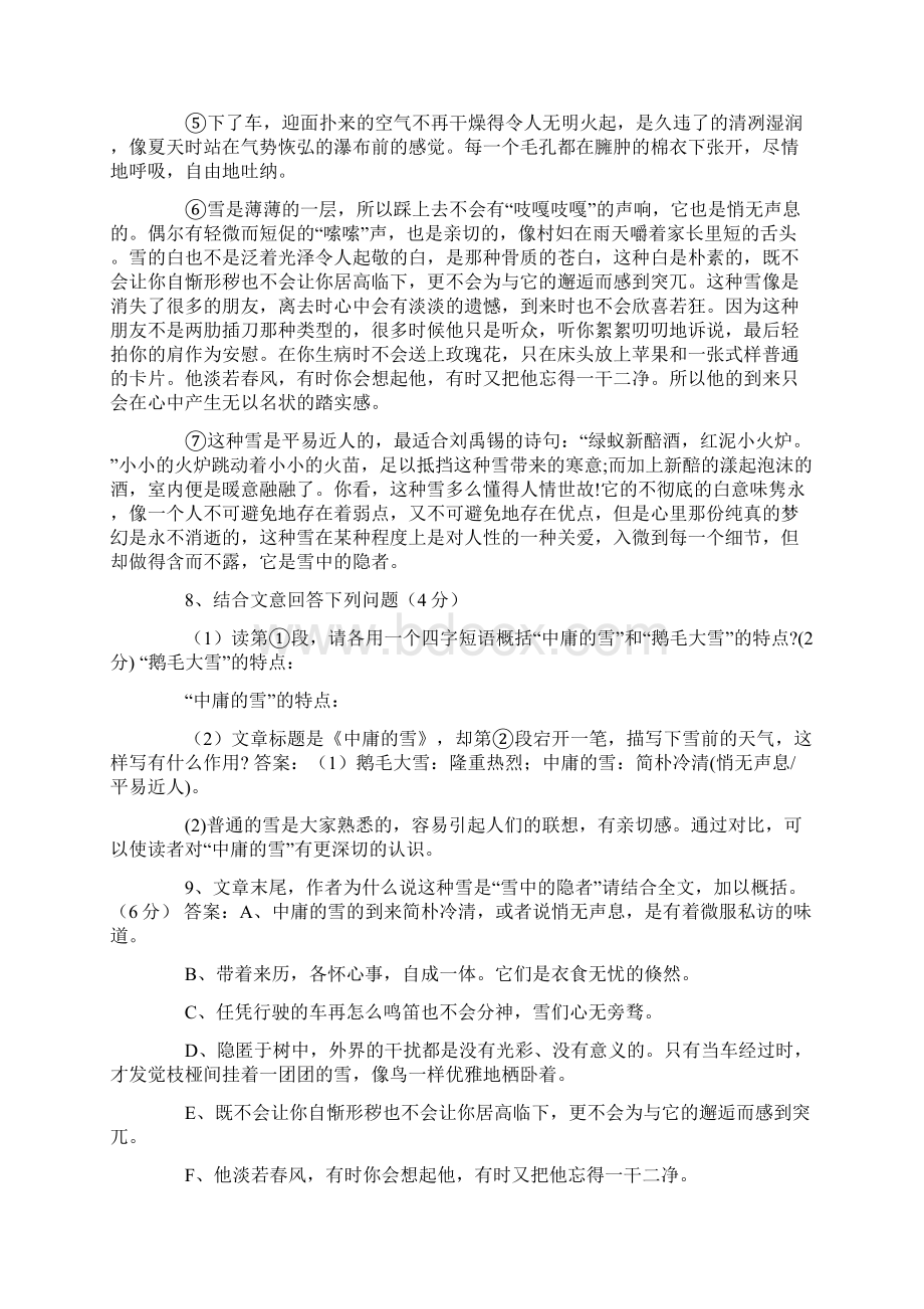 精编范文关于中庸的雪阅读答案实用word文档 20页.docx_第2页