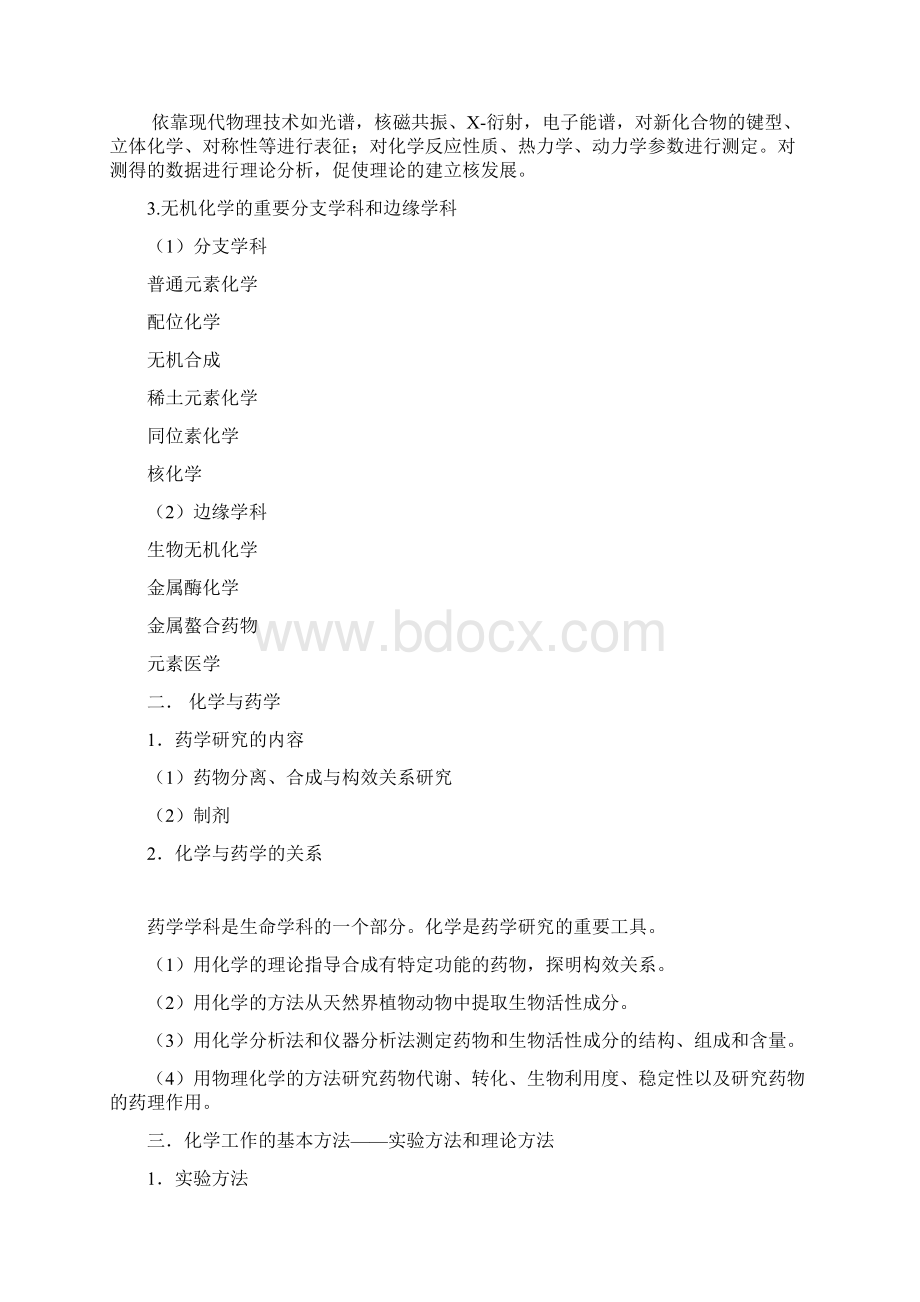 无机化学教案.docx_第3页