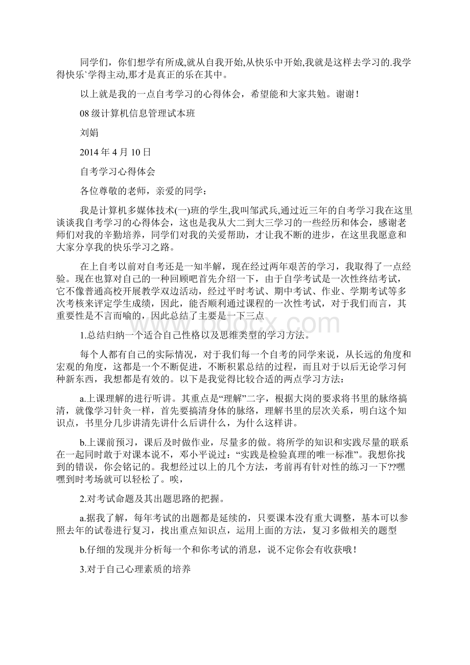 自考学习心得体会.docx_第2页