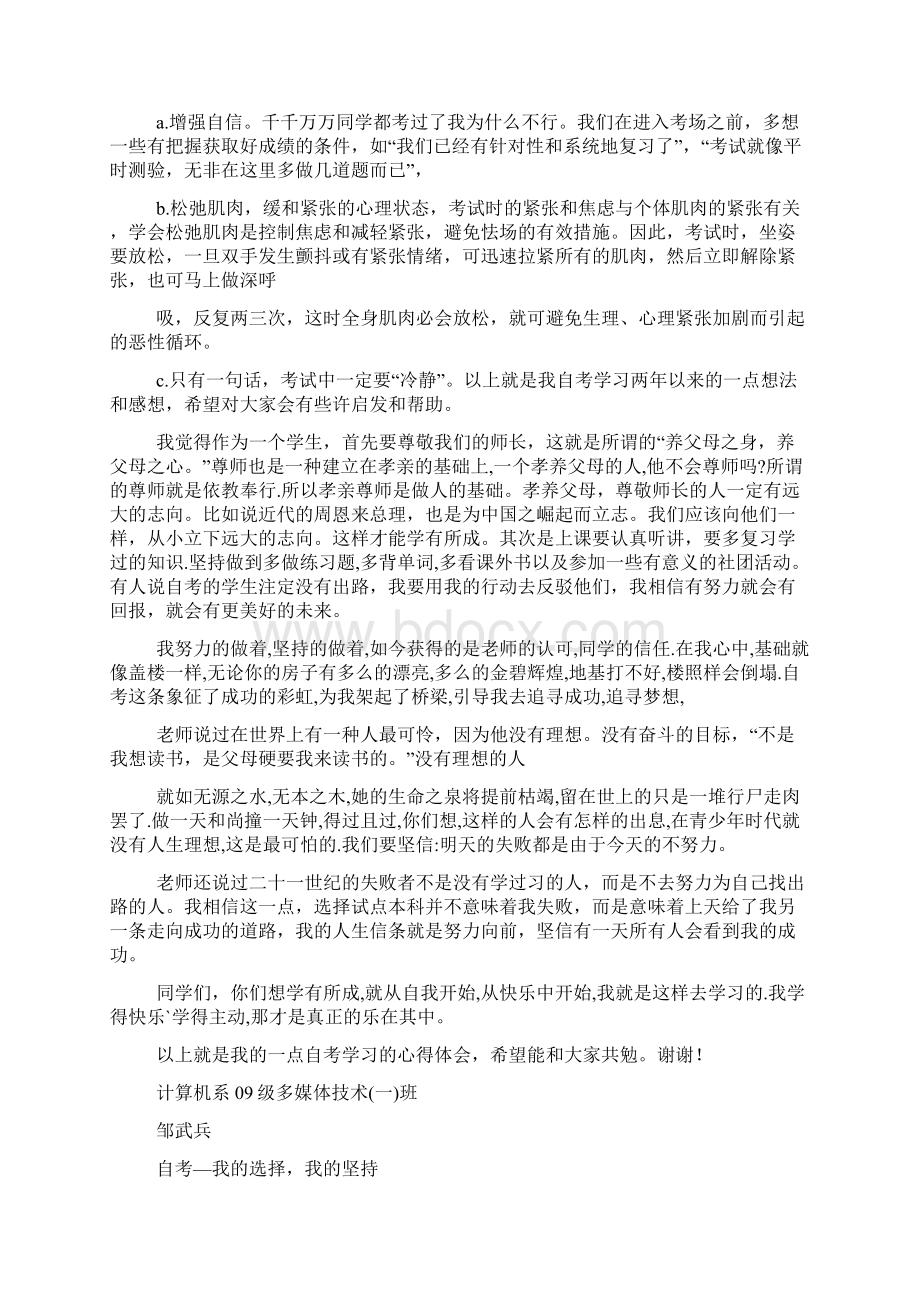 自考学习心得体会.docx_第3页