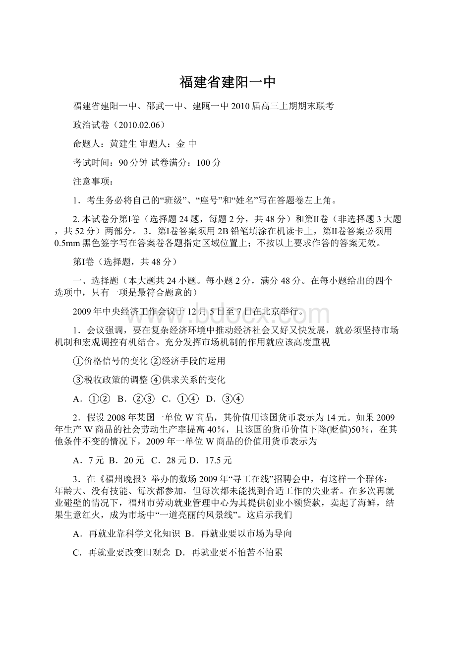 福建省建阳一中.docx