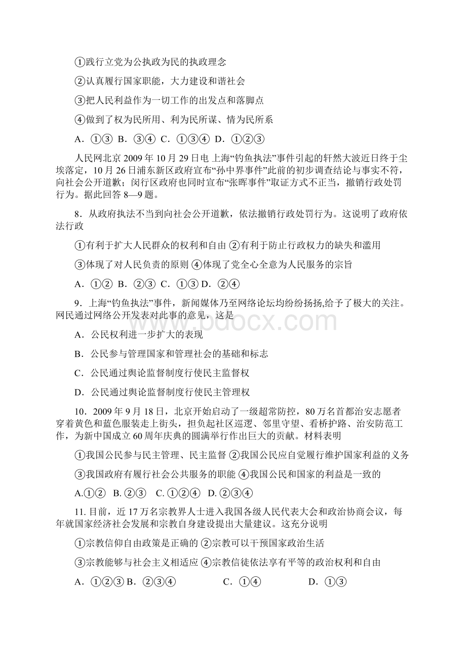 福建省建阳一中.docx_第3页