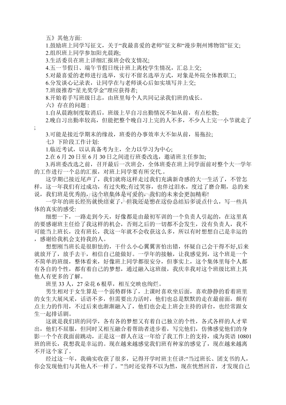 一学期的自我总结Word下载.docx_第2页