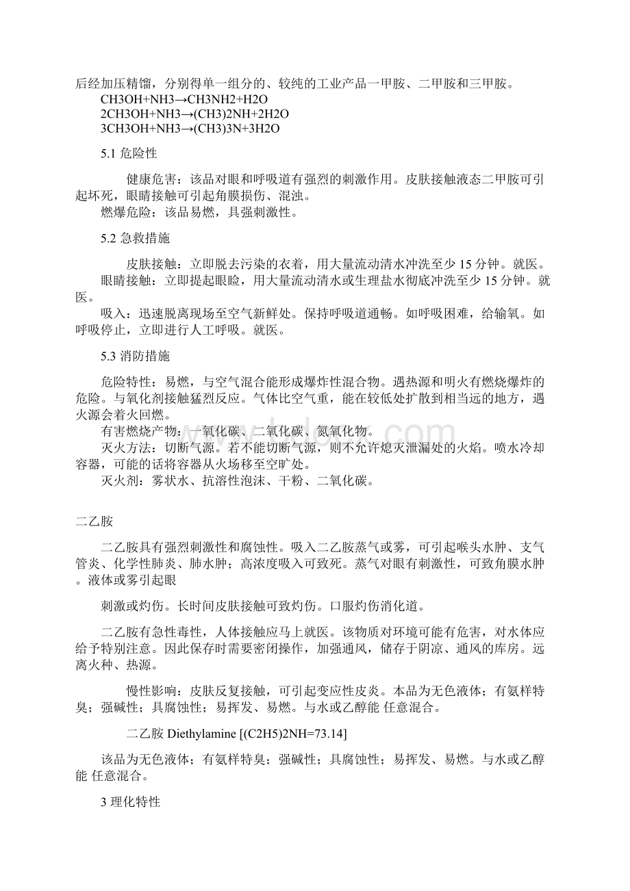 原料Word文件下载.docx_第2页