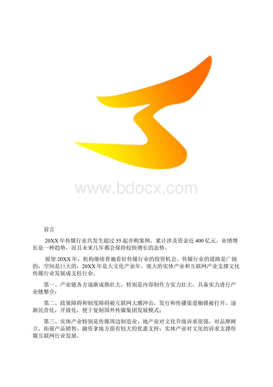 潜力传媒创业计划书.docx_第2页