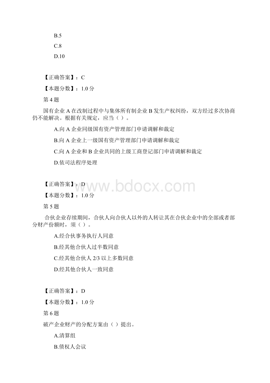 注册资产评估师考试《经济法》真题.docx_第2页