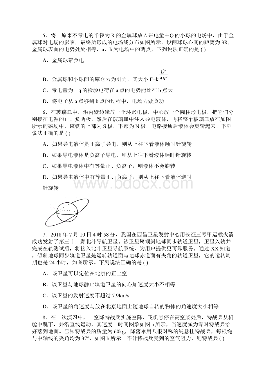 浙江省诸暨市牌头中学高三物理选考综合练习03.docx_第2页