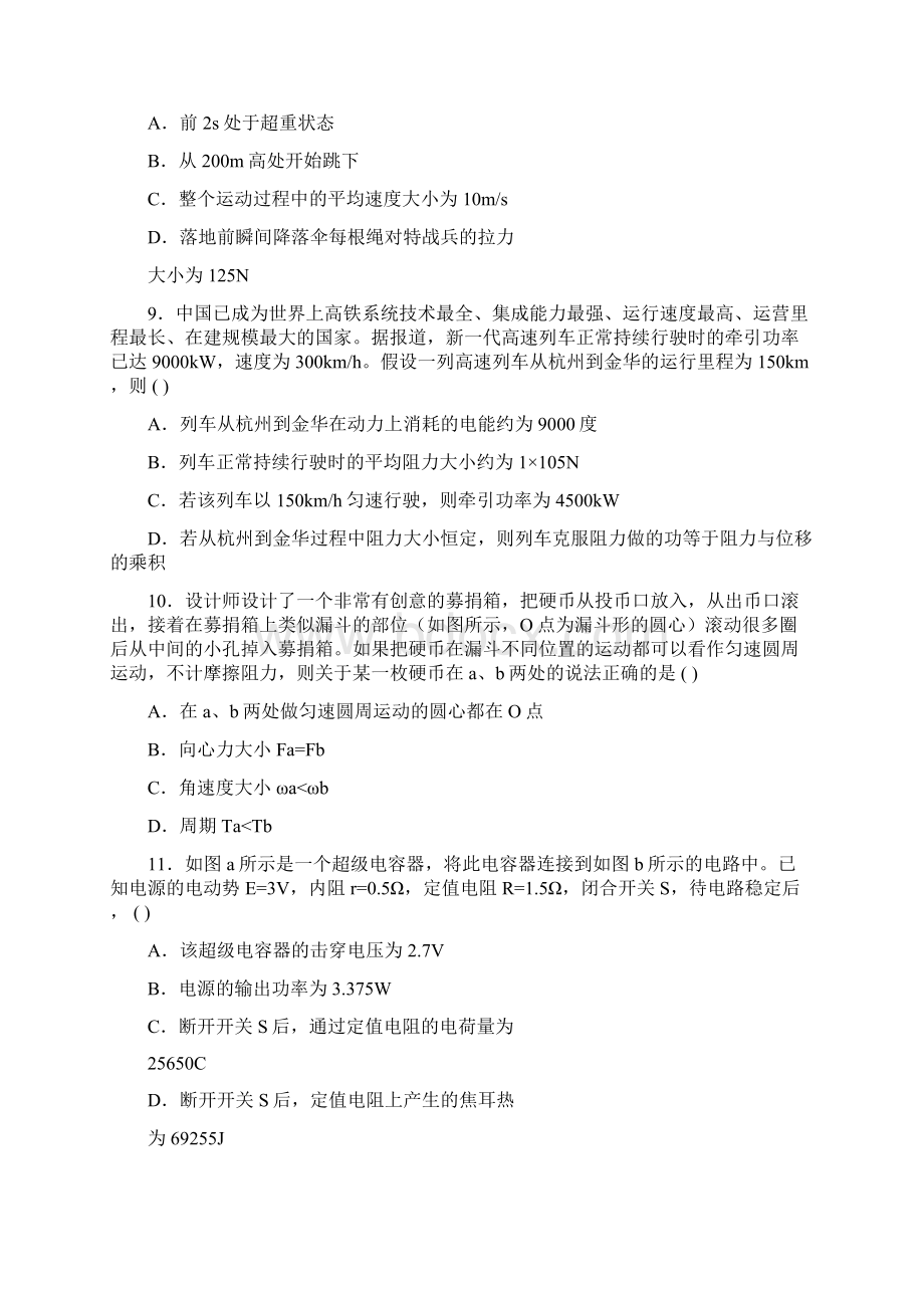 浙江省诸暨市牌头中学高三物理选考综合练习03.docx_第3页