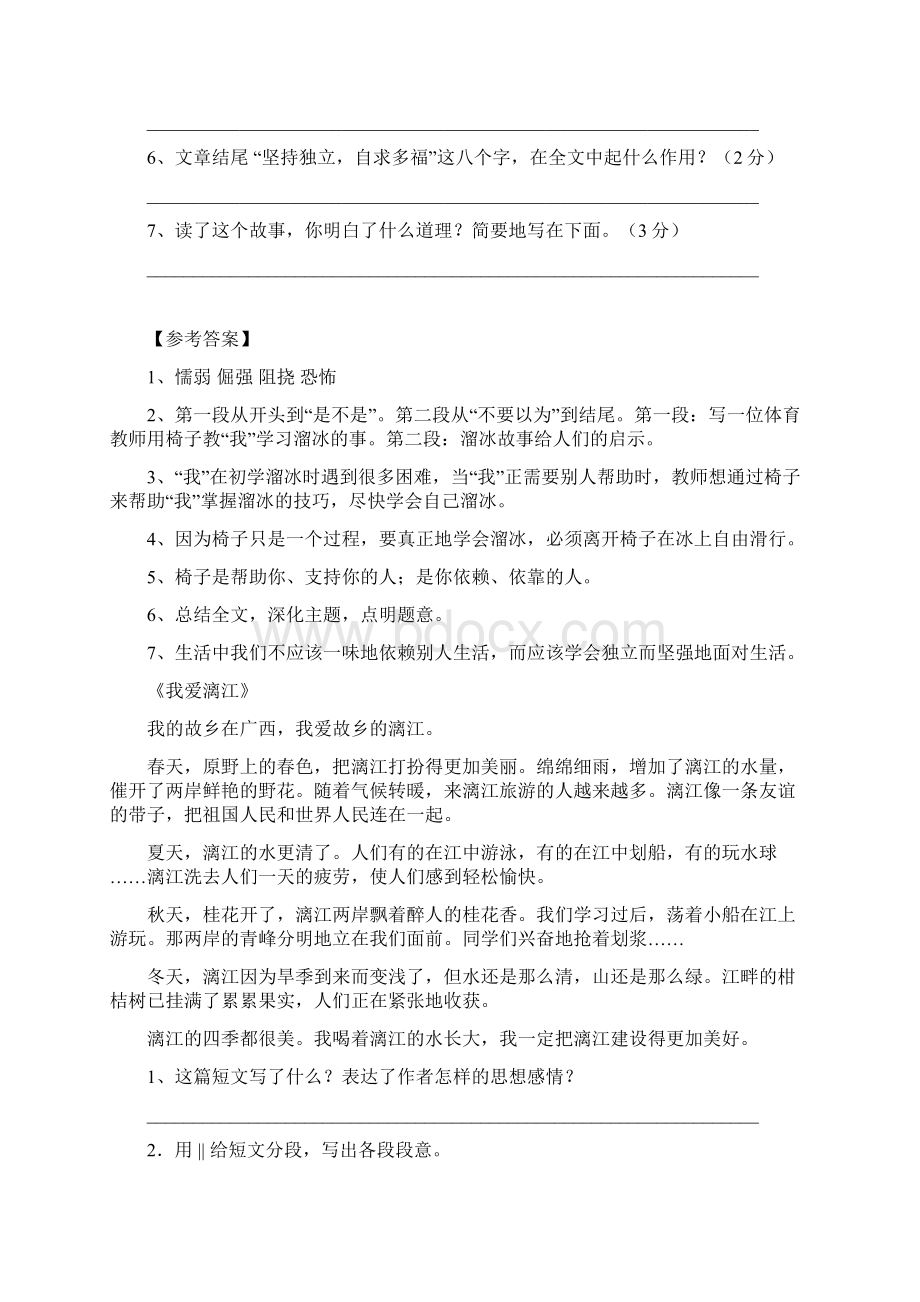 六年级语文课外阅读题20篇Word格式文档下载.docx_第3页