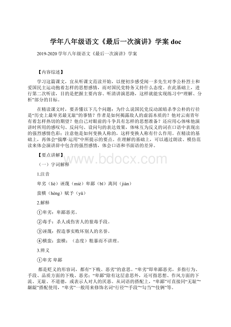 学年八年级语文《最后一次演讲》学案docWord文档格式.docx_第1页