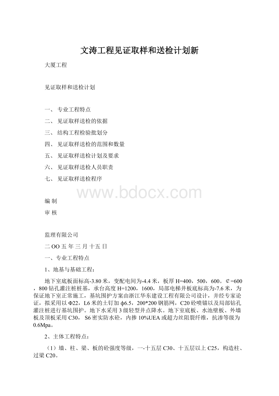 文涛工程见证取样和送检计划新Word文档下载推荐.docx_第1页