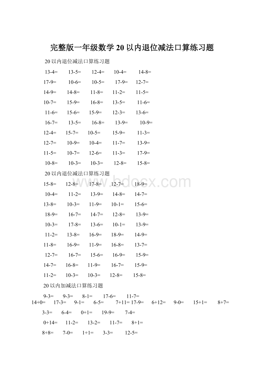 完整版一年级数学20以内退位减法口算练习题.docx_第1页