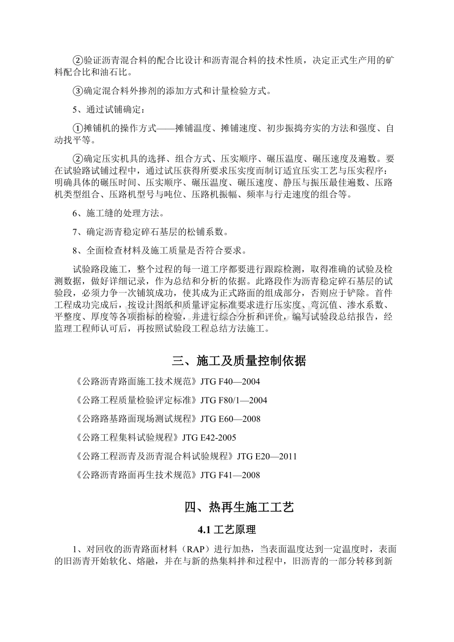 昆玉大修二期沥青稳定碎石基层试验段总结.docx_第2页